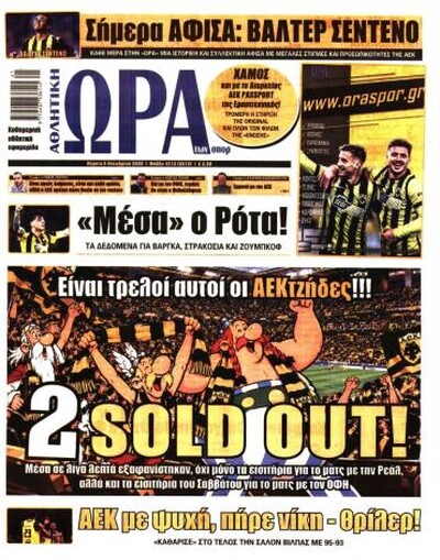 ΩΡΑ ΤΩΝ ΣΠΟΡ